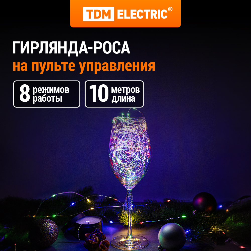 Гирлянда светодиодная Роса TDM ELECTRIC 100-Д" 10 м, 100LED, ПДУ, USB, IP20, SQ0361-0090, Роса 100-Д
Гирлянда светодиодная Роса TDM ELECTRIC 100-Д" 10 м, 100LED, ПДУ, USB, IP20, SQ0361-0090, Роса 100-Д