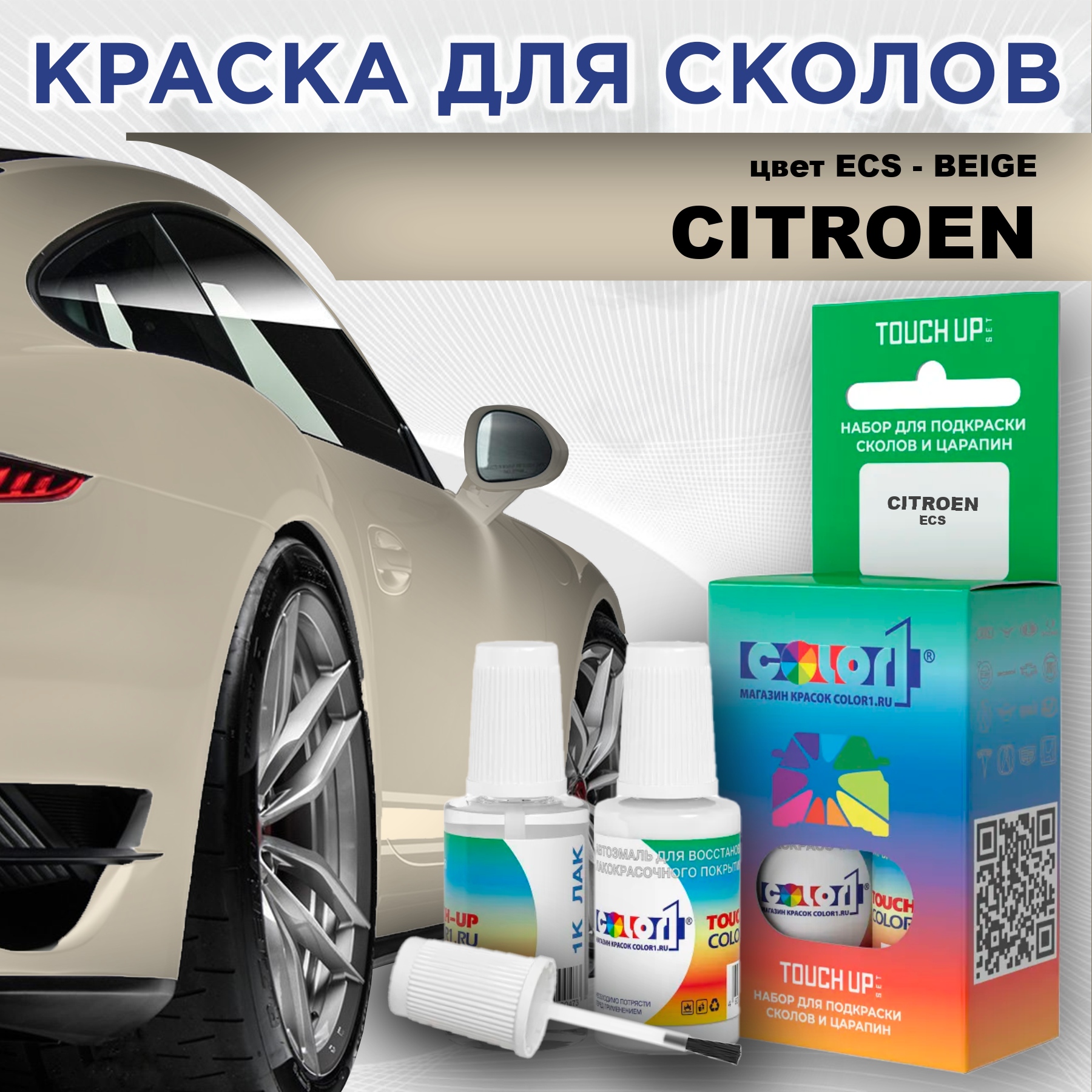 Краска для сколов во флаконе с кисточкой COLOR1 для CITROEN, цвет ECS - BEIGE, Прозрачный
Краска для сколов во флаконе с кисточкой COLOR1 для CITROEN, цвет ECS - BEIGE, Прозрачный