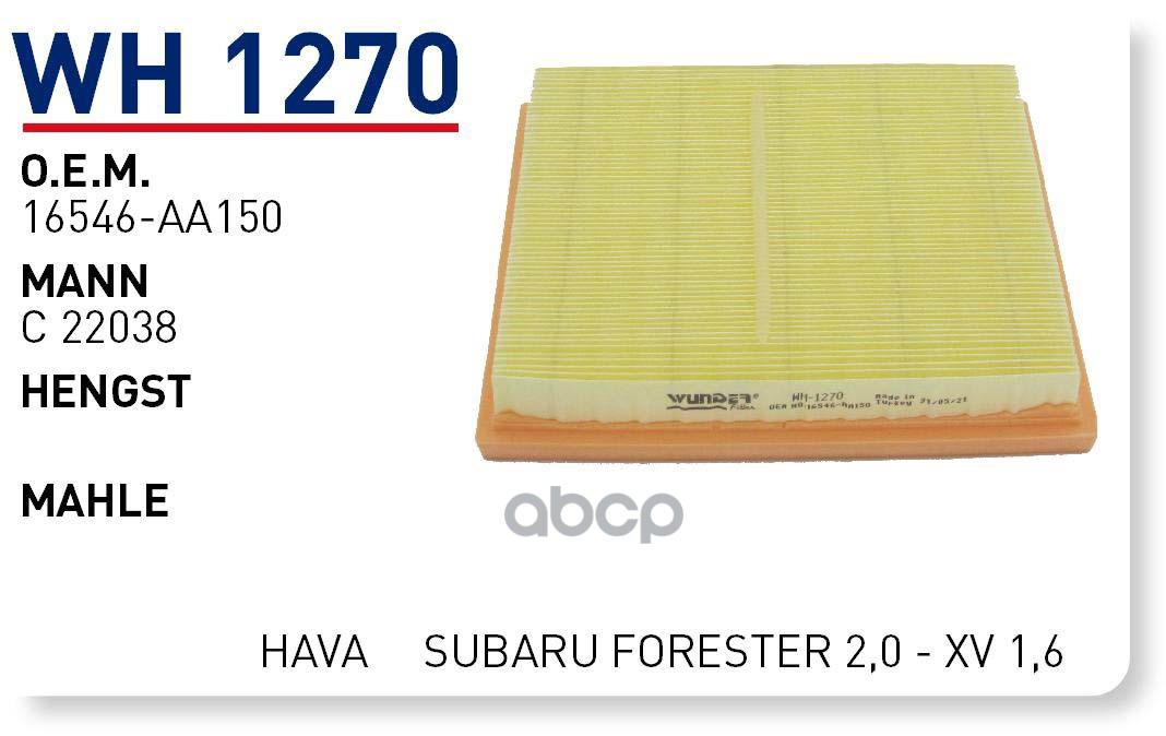 Фильтр воздушный SUBARU Forester V 2018-> mot.2,0/2,5L WUNDER FILTER WH1270, WH1270
Фильтр воздушный SUBARU Forester V 2018-> mot.2,0/2,5L WUNDER FILTER WH1270, WH1270