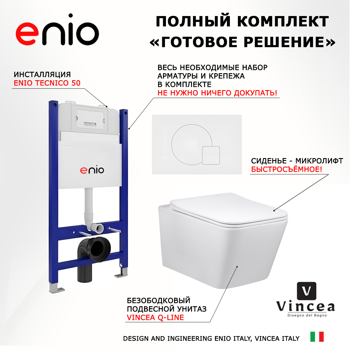 Комплект: инсталляция Enio Tecnico + унитаз Q-Line + кнопка белая матовая, 550711
Комплект: инсталляция Enio Tecnico + унитаз Q-Line + кнопка белая матовая, 550711