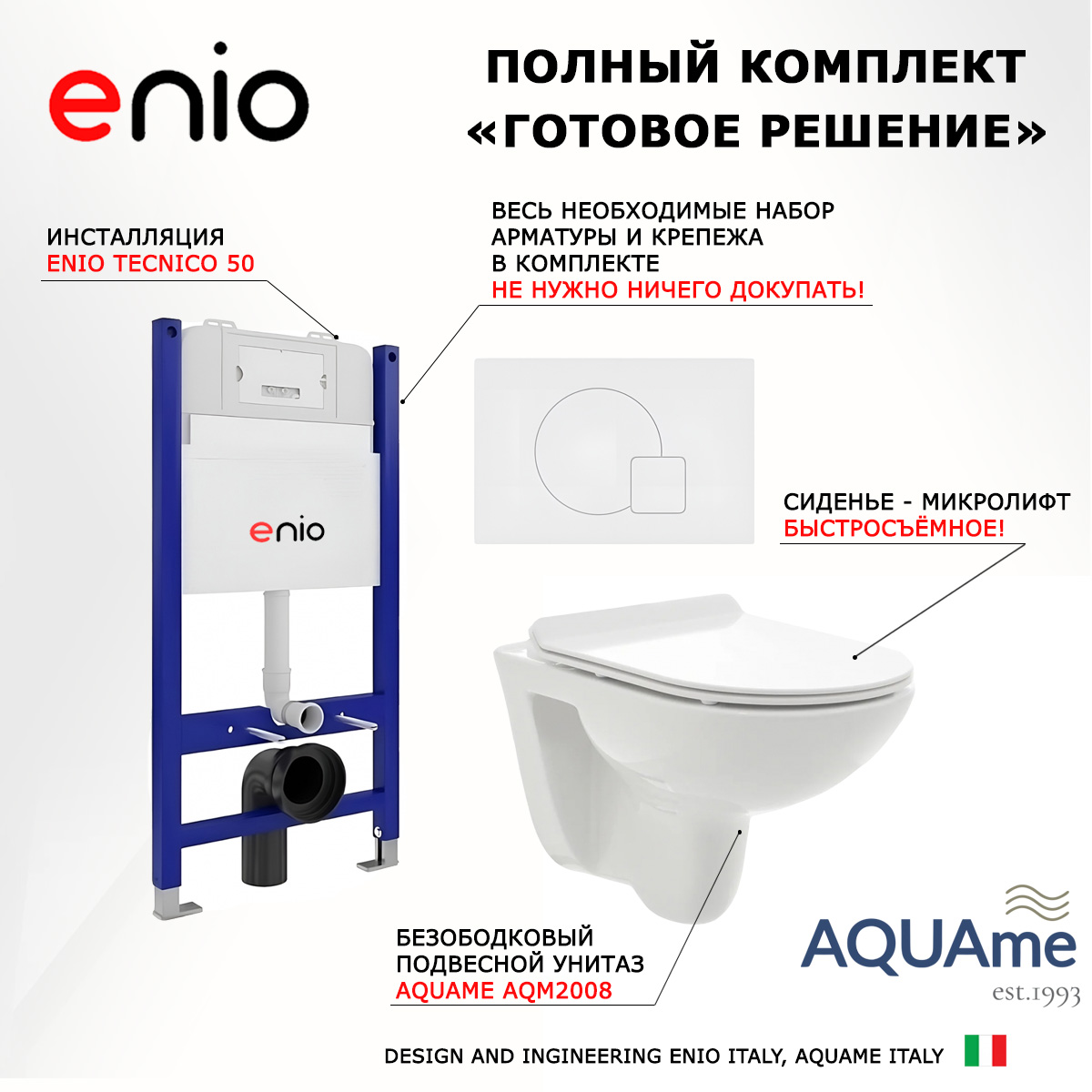Комплект: инсталляция Enio Tecnico + унитаз AQUAme + кнопка белая матовая, 550735
Комплект: инсталляция Enio Tecnico + унитаз AQUAme + кнопка белая матовая, 550735