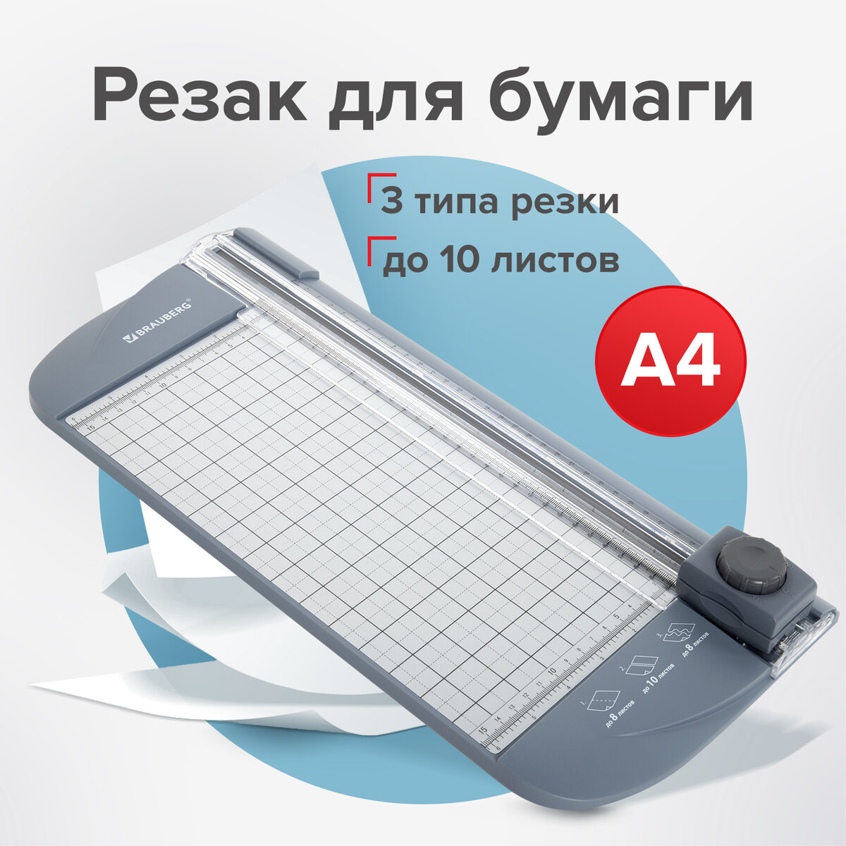 Резак роликовый для бумаги с тремя типами резки Brauberg, до 10 л, длина реза 310 мм, 532330
Резак роликовый для бумаги с тремя типами резки Brauberg, до 10 л, длина реза 310 мм, 532330