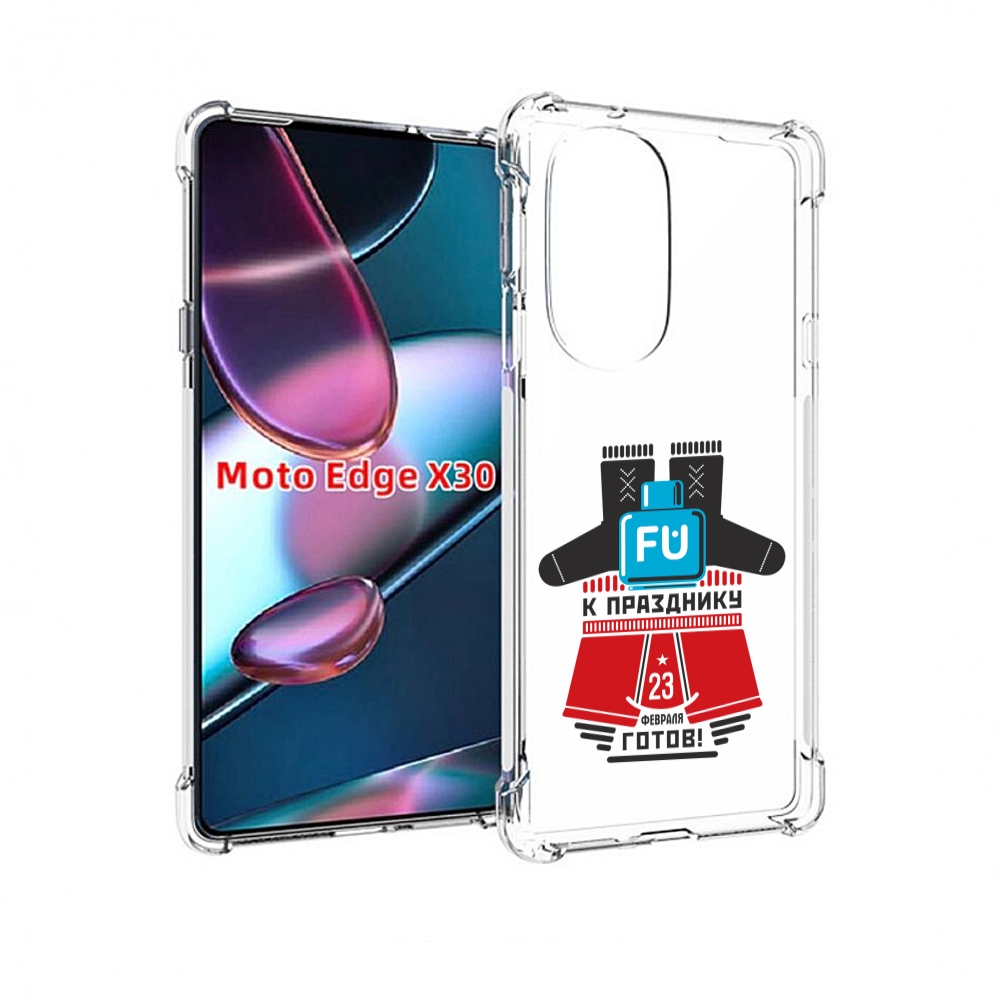 Чехол MyPads 23 февраля подарки к празднику для Motorola Moto Edge X30, Прозрачный, Tocco
Чехол MyPads 23 февраля подарки к празднику для Motorola Moto Edge X30, Прозрачный, Tocco