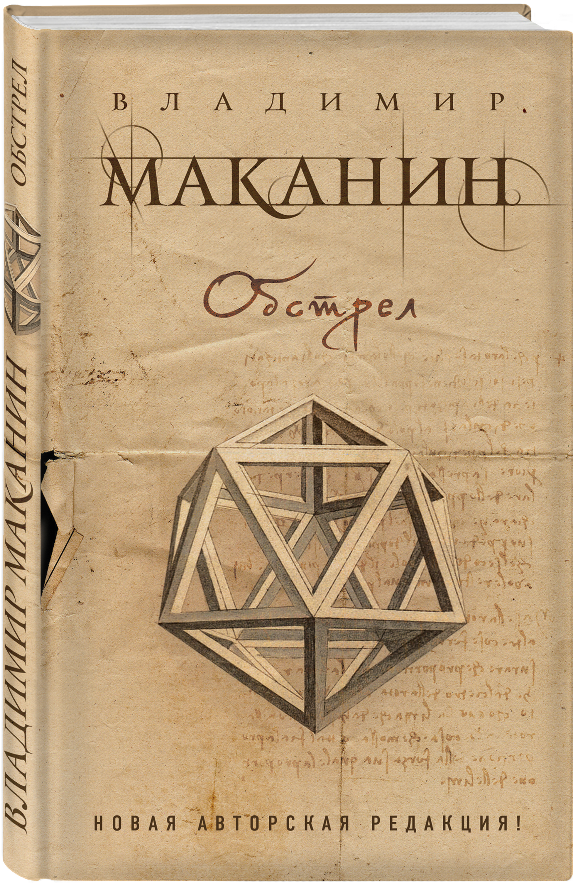 фото Книга обстрел эксмо