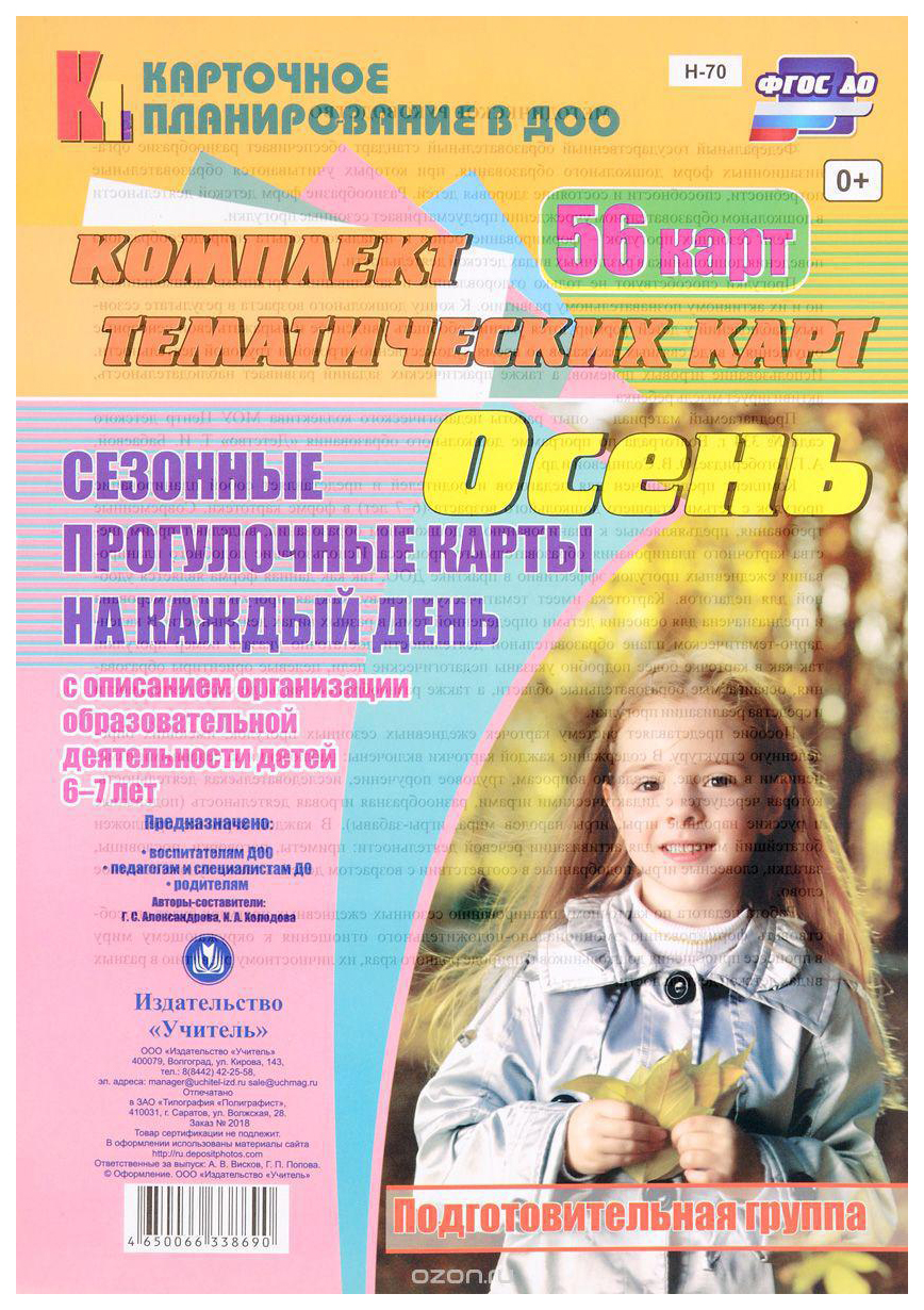 Осень, Сезонные прогулочные карты на каждый День С Описанием Организации Образовательной
Осень, Сезонные прогулочные карты на каждый День С Описанием Организации Образовательной