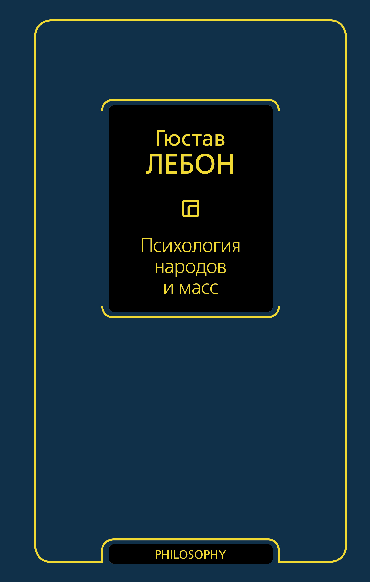 фото Книга психология народов и масс аст