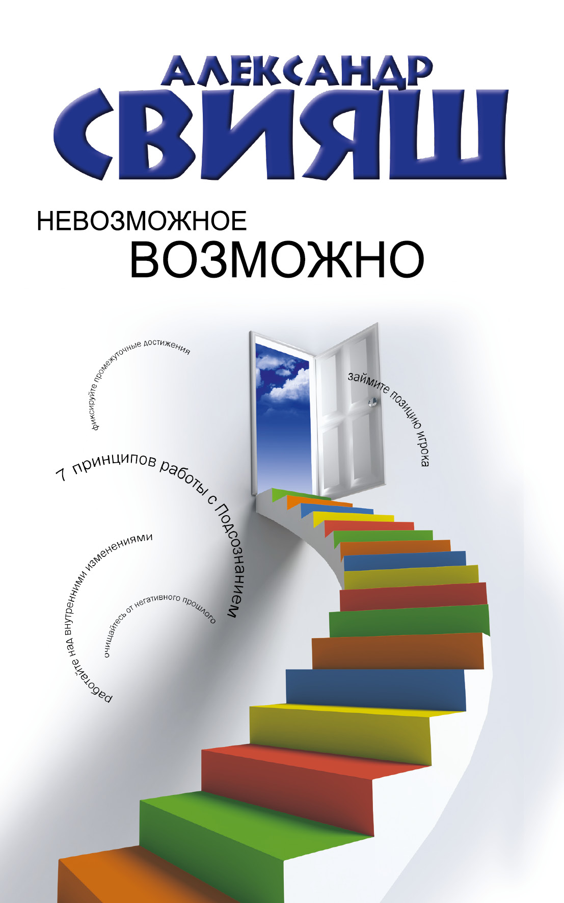 фото Книга невозможное возможно аст