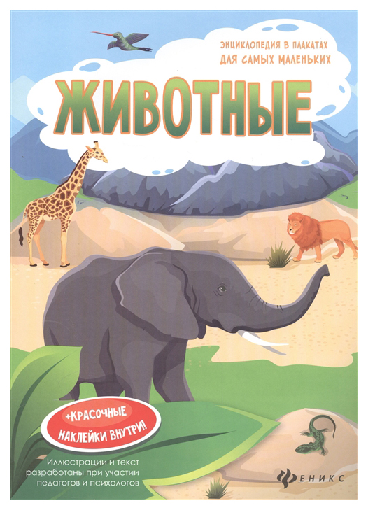 фото Книга животные феникс