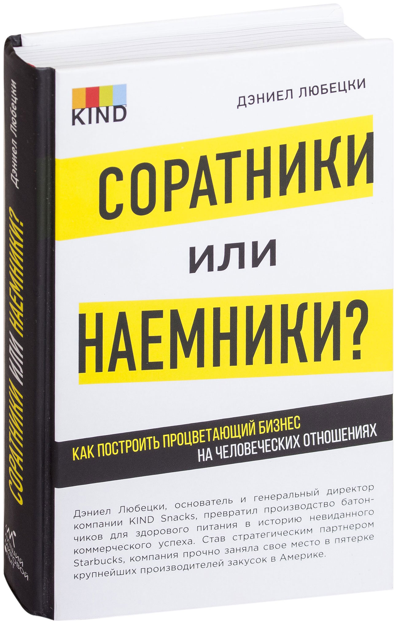 Книга Соратники Или наемники как построить процветающий Бизнес на Человеческих Отношениях
Книга Соратники Или наемники как построить процветающий Бизнес на Человеческих Отношениях