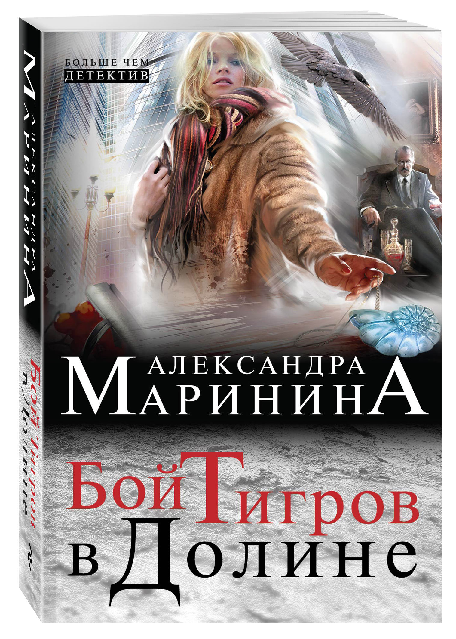 фото Книга бой тигров в долине эксмо