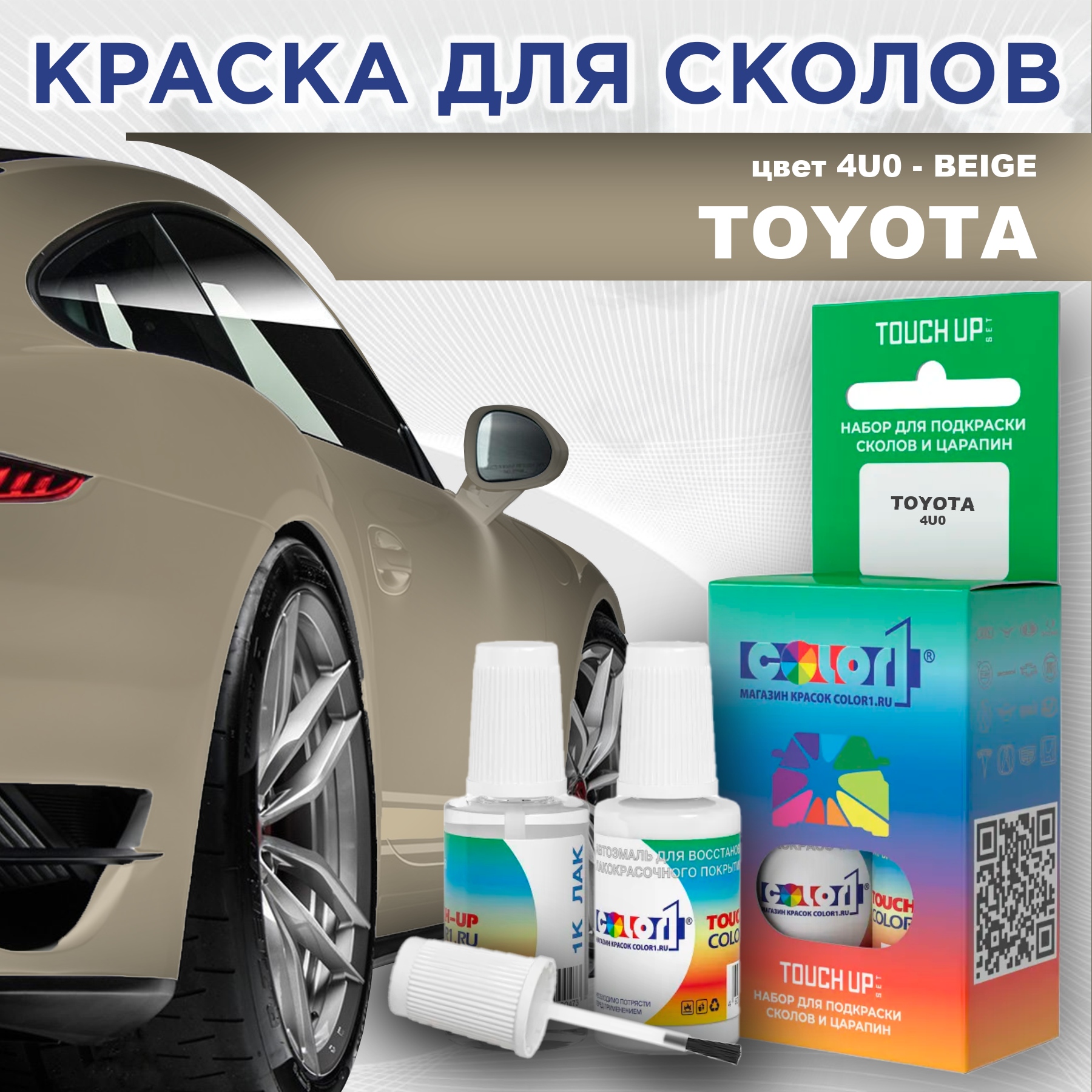 Краска для сколов во флаконе с кисточкой COLOR1 для TOYOTA, цвет 4U0 - BEIGE, Прозрачный
Краска для сколов во флаконе с кисточкой COLOR1 для TOYOTA, цвет 4U0 - BEIGE, Прозрачный