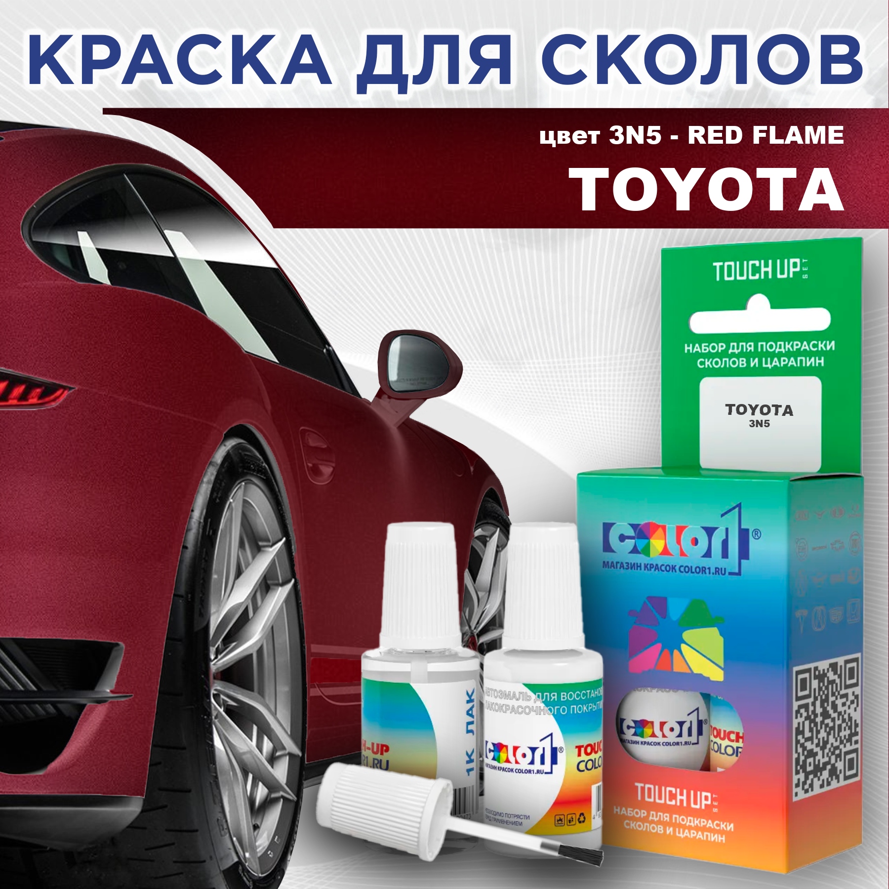 Краска для сколов во флаконе с кисточкой COLOR1 для TOYOTA, цвет 3N5 - RED FLAME, Красный
Краска для сколов во флаконе с кисточкой COLOR1 для TOYOTA, цвет 3N5 - RED FLAME, Красный