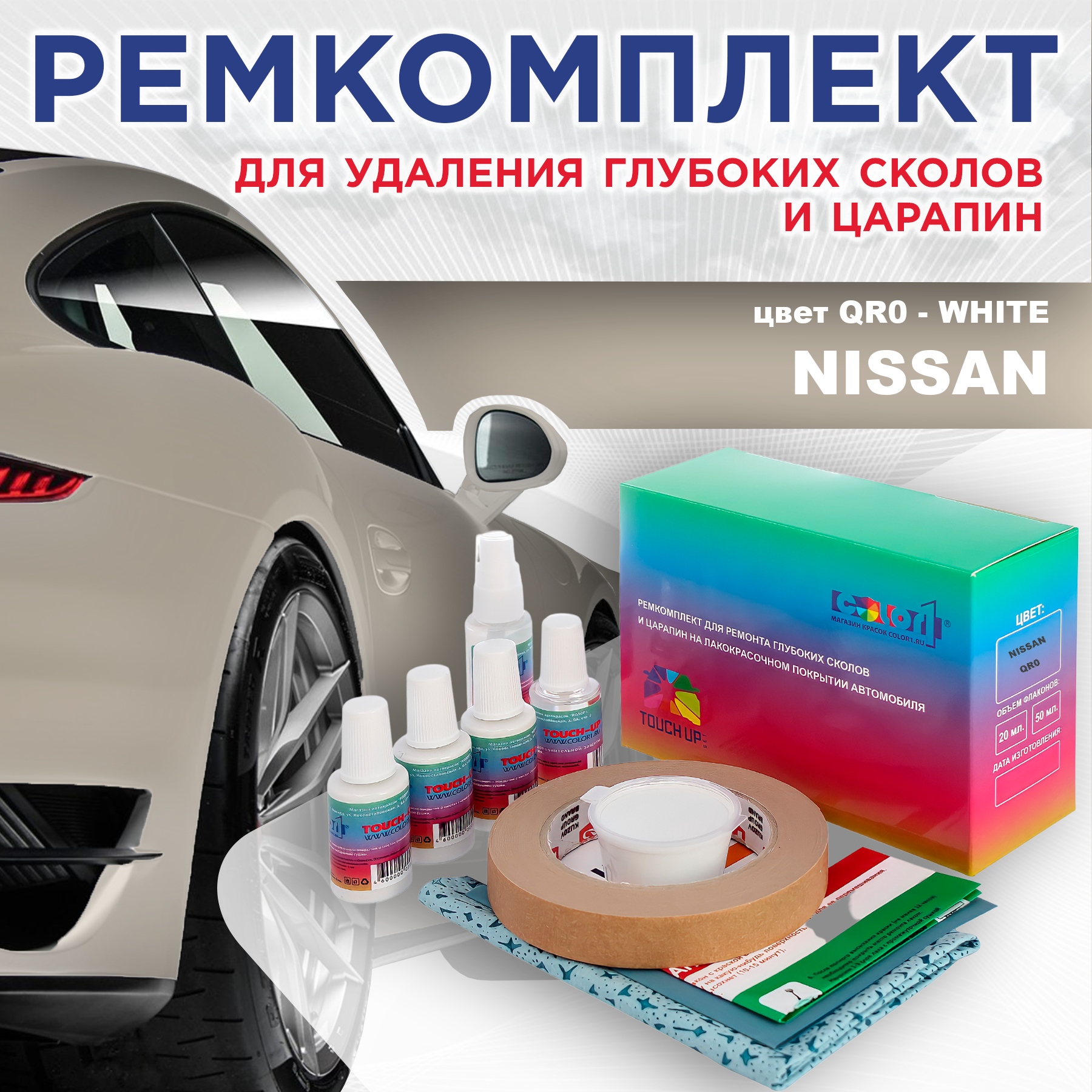 Ремкомплект для ремонта сколов и царапин COLOR1 для NISSAN, цвет QR0 - WHITE, Бесцветный 
Ремкомплект для ремонта сколов и царапин COLOR1 для NISSAN, цвет QR0 - WHITE, Бесцветный