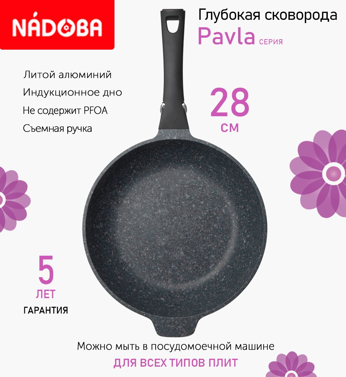 Сковорода глубокая с антипригарным покрытием и съемной ручкой 28 см Nadoba Pavla, Черный
Сковорода глубокая с антипригарным покрытием и съемной ручкой 28 см Nadoba Pavla, Черный