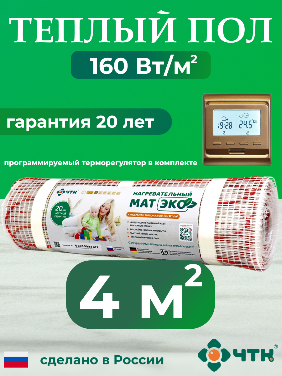 Теплый пол электрический ЧТК 4,0 м2 с золотистым терморегулятором CHTKXXEKO51G, CHTKXXEKO51G
Теплый пол электрический ЧТК 4,0 м2 с золотистым терморегулятором CHTKXXEKO51G, CHTKXXEKO51G