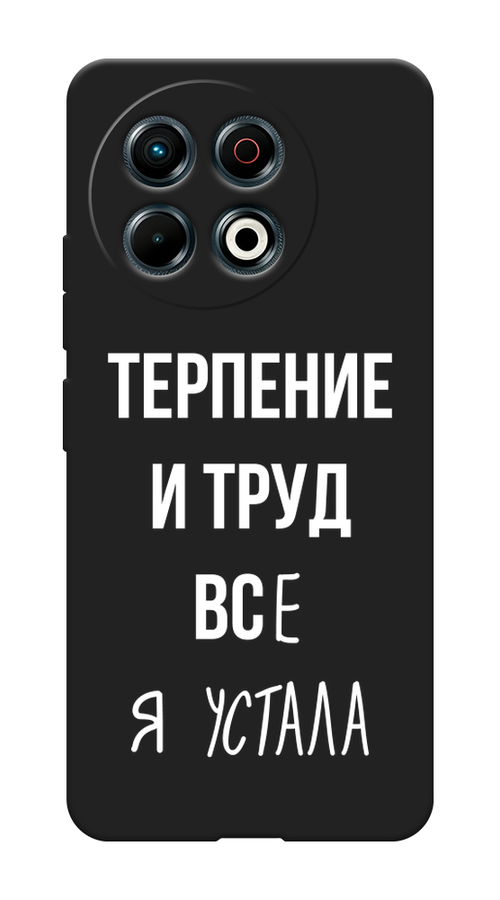 Чехол Awog на Tecno Spark 30 Pro "Все я устала", Белый;серый;прозрачный, 309852-1
Чехол Awog на Tecno Spark 30 Pro "Все я устала", Белый;серый;прозрачный, 309852-1
