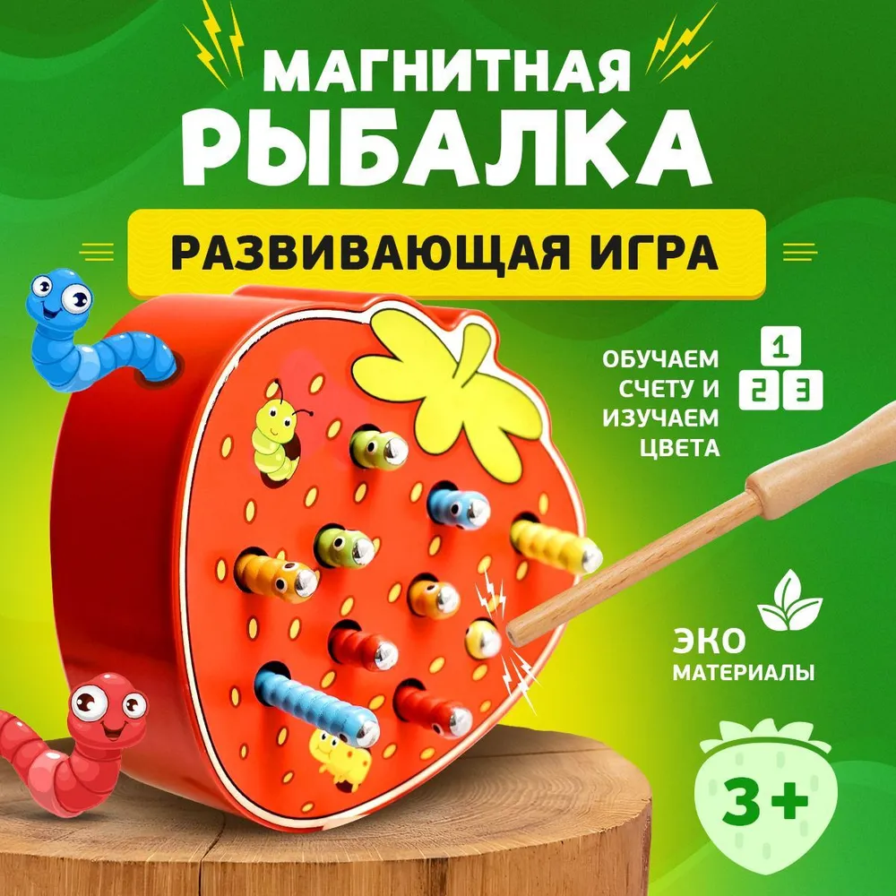 Развивающая игрушка Funke магнитная рыбалка Червяки в клубнике 
Развивающая игрушка Funke магнитная рыбалка Червяки в клубнике