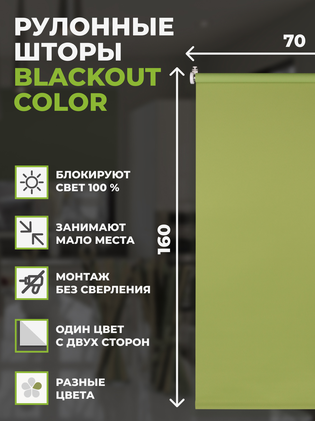 Рулонные шторы FRANC GARDINER блэкаут Color 70х160 см на окно зеленый, BLACKOUT COLOR
Рулонные шторы FRANC GARDINER блэкаут Color 70х160 см на окно зеленый, BLACKOUT COLOR