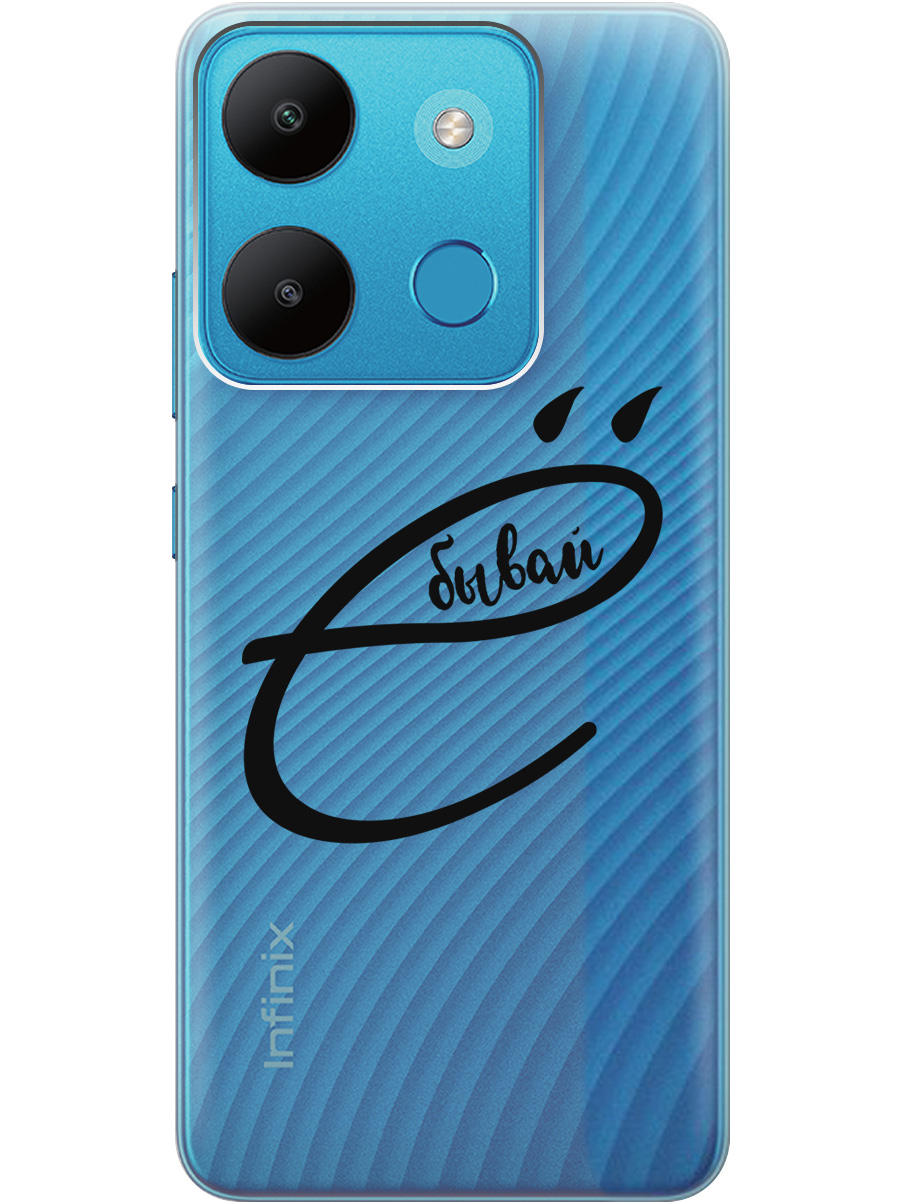 Чехол на Infinix Smart 7 / Tecno Spark Go 2023 / Pop 7 / Pop 7 Pro "В ё бывай" прозрачный, Прозрачный;черный, 20000956
Чехол на Infinix Smart 7 / Tecno Spark Go 2023 / Pop 7 / Pop 7 Pro "В ё бывай" прозрачный, Прозрачный;черный, 20000956