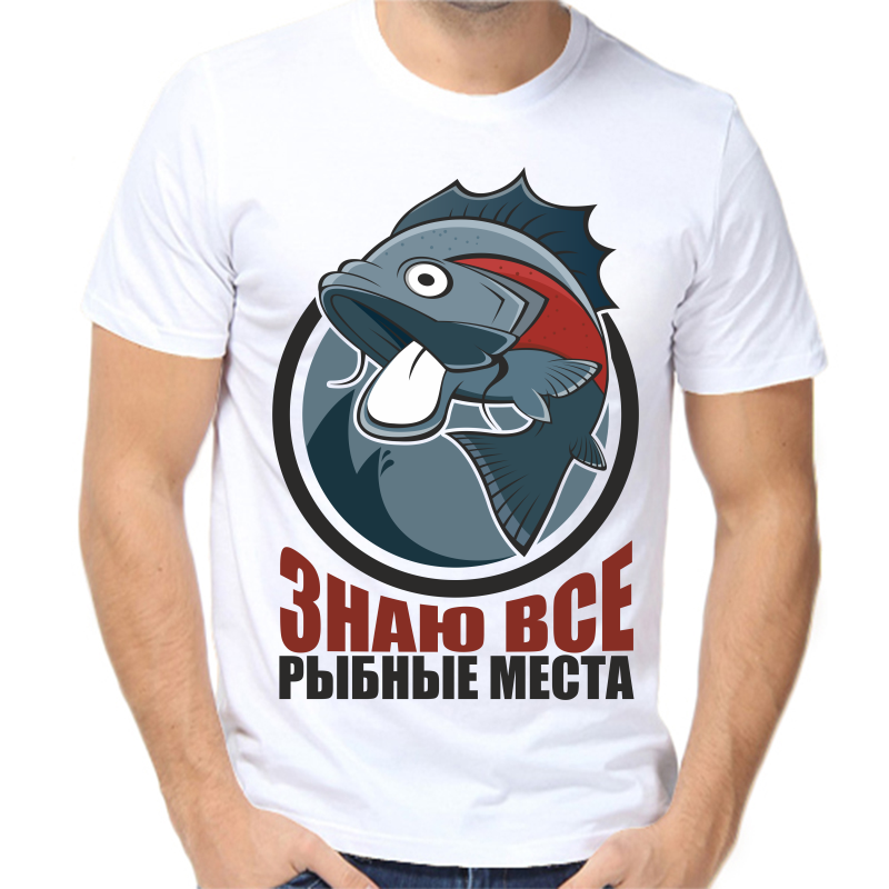Футболка мужская белая 50 р-р для рыбаков знаю все рыбные места 3, Белый, fm_znayu_vse_rybnye_mesta_2_
Футболка мужская белая 50 р-р для рыбаков знаю все рыбные места 3, Белый, fm_znayu_vse_rybnye_mesta_2_