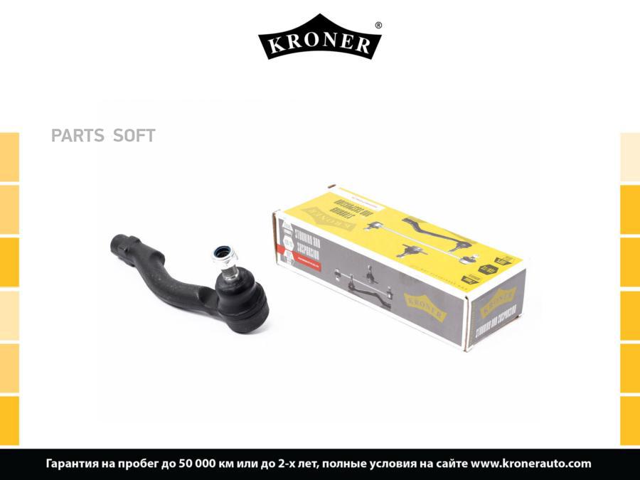 KRONER Наконечник рулевой тяги HYUNDAI Tucson (04-), KIA Sportage (04-) (прав.) (K301043) 
KRONER Наконечник рулевой тяги HYUNDAI Tucson (04-), KIA Sportage (04-) (прав.) (K301043)