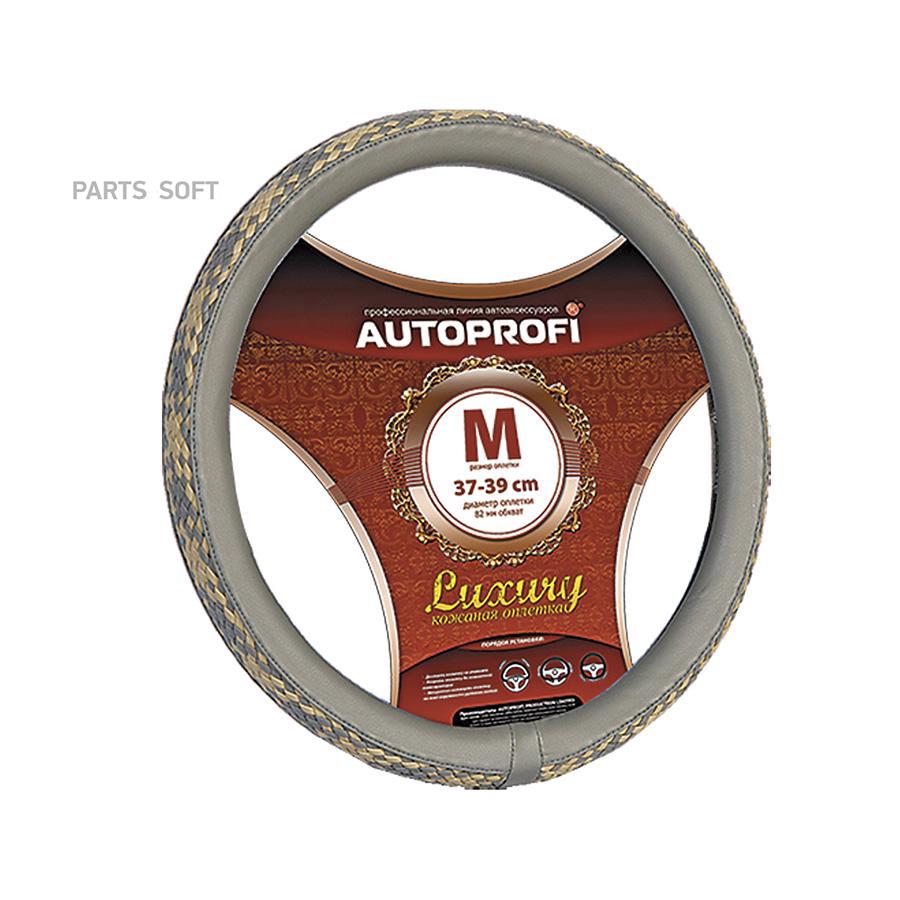 Оплетка на руль M AUTOPROFI Luxury натуральная кожа, тёмно-серый/серый/бежевый (с плетение
Оплетка на руль M AUTOPROFI Luxury натуральная кожа, тёмно-серый/серый/бежевый (с плетение