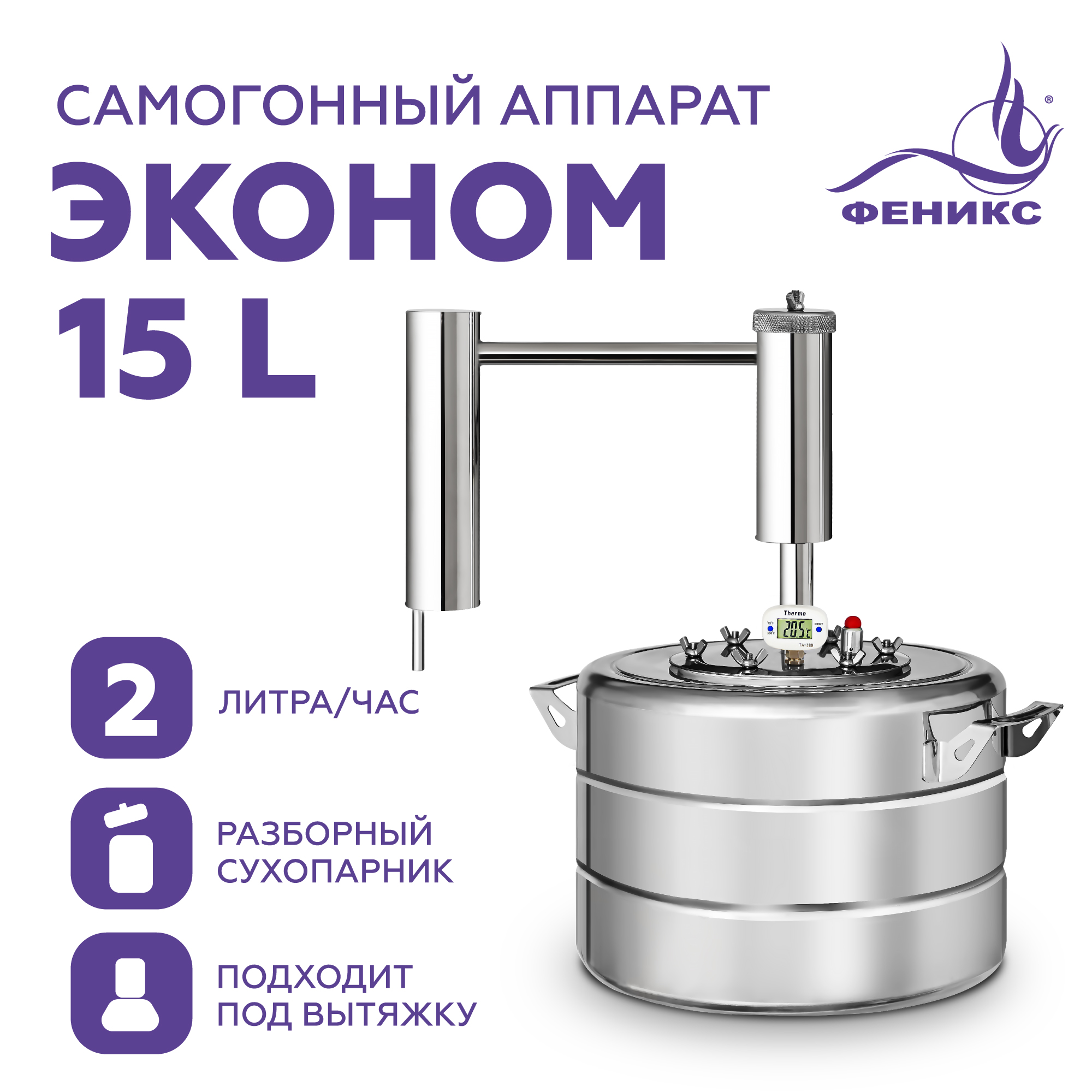 Самогонный аппарат Феникс Эконом с разборным сухопарником 15л, Самогонный аппарат дистиллятор Эконом 15 литров, с разборным сухопарником
Самогонный аппарат Феникс Эконом с разборным сухопарником 15л, Самогонный аппарат дистиллятор Эконом 15 литров, с разборным сухопарником
