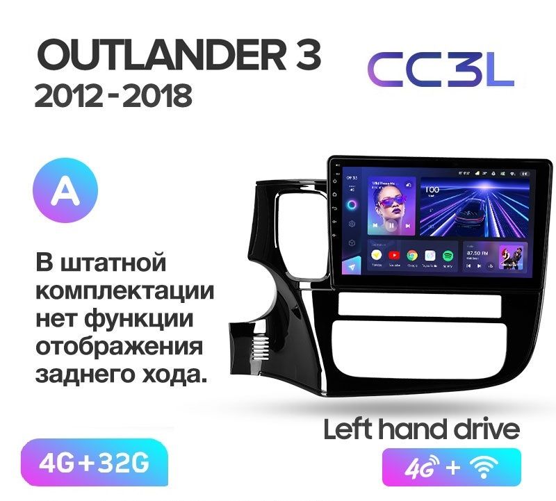 Магнитола TEYES MITSUBISHI OUTLANDER 2012-2018 г. (комплектация А) 4/32ГБ
Магнитола TEYES MITSUBISHI OUTLANDER 2012-2018 г. (комплектация А) 4/32ГБ