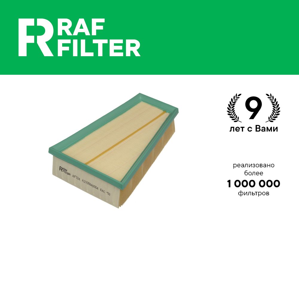 Фильтр воздушный RAF Filter AF024 Mercedes A w176 1.6, B w246, Infiniti Q30/QX30 1.6 2.0
Фильтр воздушный RAF Filter AF024 Mercedes A w176 1.6, B w246, Infiniti Q30/QX30 1.6 2.0