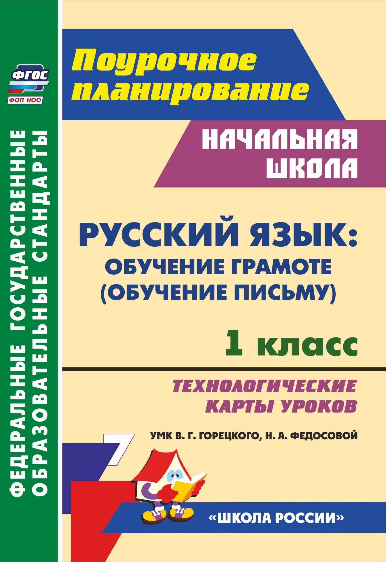 Русский язык обучение грамоте, обучение письму 1 класс Технологические карты уроков, 5120б
Русский язык обучение грамоте, обучение письму 1 класс Технологические карты уроков, 5120б