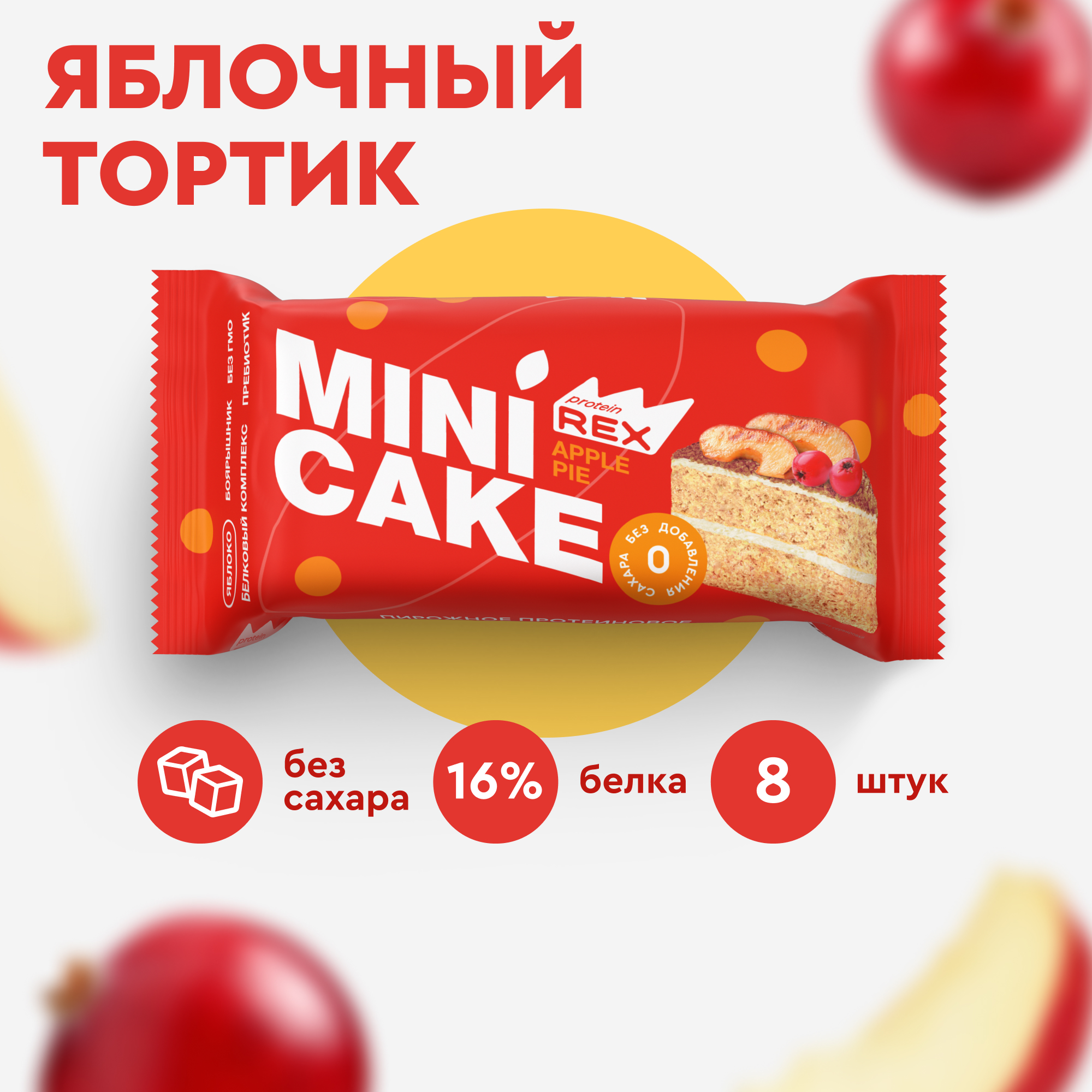 Низкокалорийный протеиновый батончик ProteinRex Яблочный тортик без сахара, 8 шт по 50 г, Тортик
Низкокалорийный протеиновый батончик ProteinRex Яблочный тортик без сахара, 8 шт по 50 г, Тортик