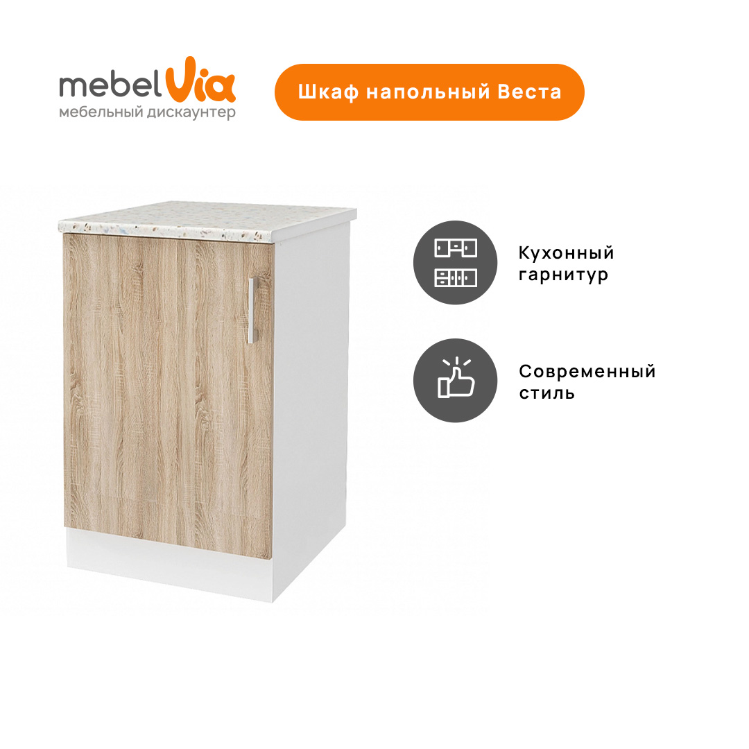 Шкаф напольный со столешницей MebelVia Веста 50 см Белый/Дуб сонома, Бежевый;белый, adele
Шкаф напольный со столешницей MebelVia Веста 50 см Белый/Дуб сонома, Бежевый;белый, adele
