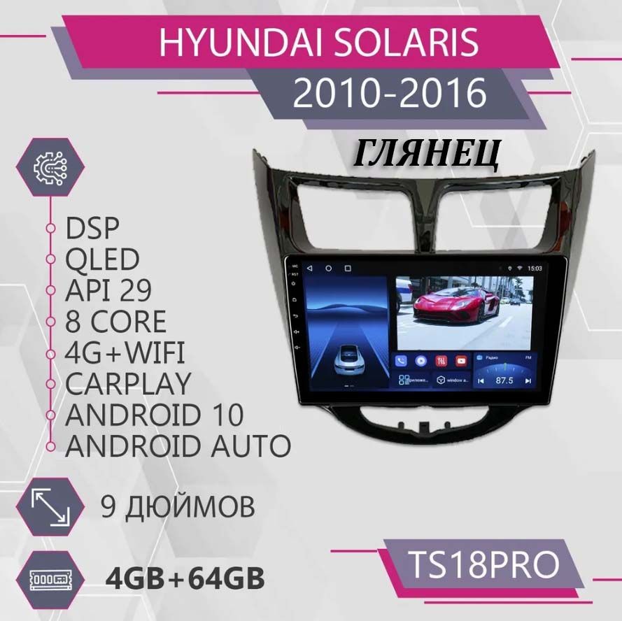 Магнитола Точка Звука TS18Pro Hyundai Solaris 1/ Хендай Солярис 4+64GB 2din Android, TS18Pro
Магнитола Точка Звука TS18Pro Hyundai Solaris 1/ Хендай Солярис 4+64GB 2din Android, TS18Pro