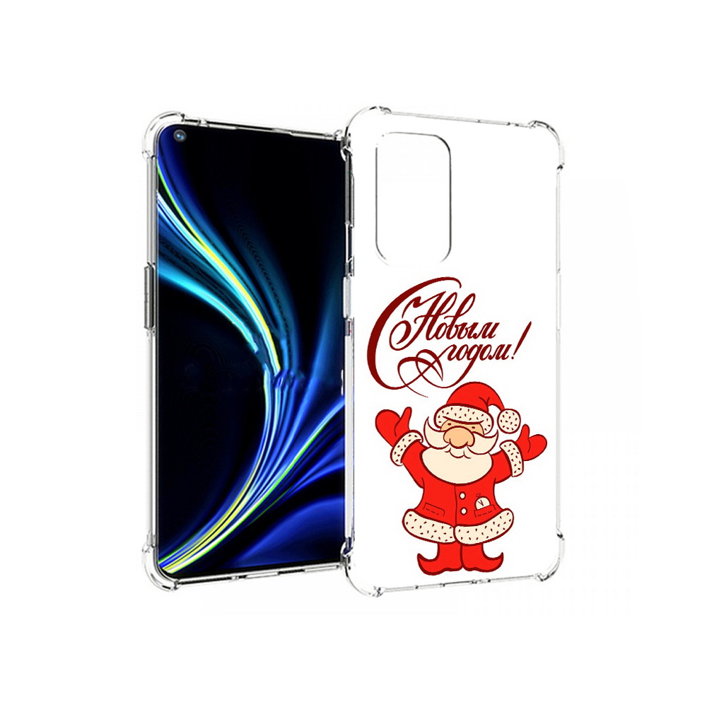 Чехол MyPads Tocco для OnePlus 9 Добрый дед мороз с новым годом 2023 (PT159409.128.69), Прозрачный, Tocco
Чехол MyPads Tocco для OnePlus 9 Добрый дед мороз с новым годом 2023 (PT159409.128.69), Прозрачный, Tocco
