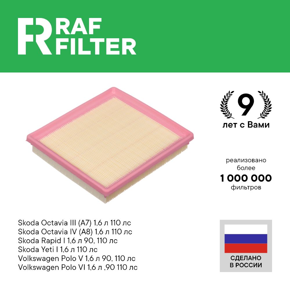 Фильтр воздушный RAF Filter AF095 Volkswagen Polo Sedan 1.6 и 6, Skoda Octavia A7 1.6 Yeti
Фильтр воздушный RAF Filter AF095 Volkswagen Polo Sedan 1.6 и 6, Skoda Octavia A7 1.6 Yeti