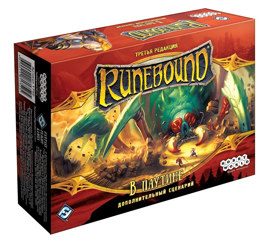 Настольная игра Hobby World Runebound Третья редакция, Дополнительный сценарий В паутине
Настольная игра Hobby World Runebound Третья редакция, Дополнительный сценарий В паутине