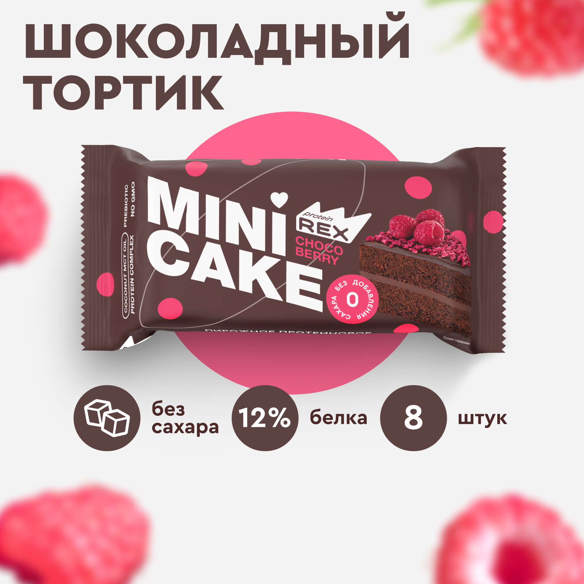 Низкокалорийный протеиновый батончик ProteinRex Шоколадный тортик без сахара, 8 шт по 40 г, Тортик
Низкокалорийный протеиновый батончик ProteinRex Шоколадный тортик без сахара, 8 шт по 40 г, Тортик