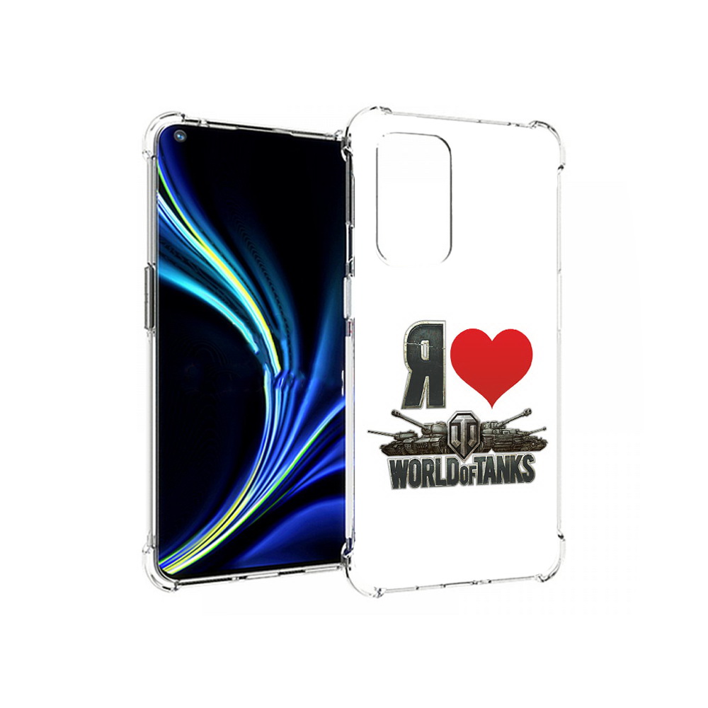 Чехол MyPads Tocco для OnePlus 9 я люблю ворлд оф танк (PT159409.128.702), Прозрачный, Tocco
Чехол MyPads Tocco для OnePlus 9 я люблю ворлд оф танк (PT159409.128.702), Прозрачный, Tocco