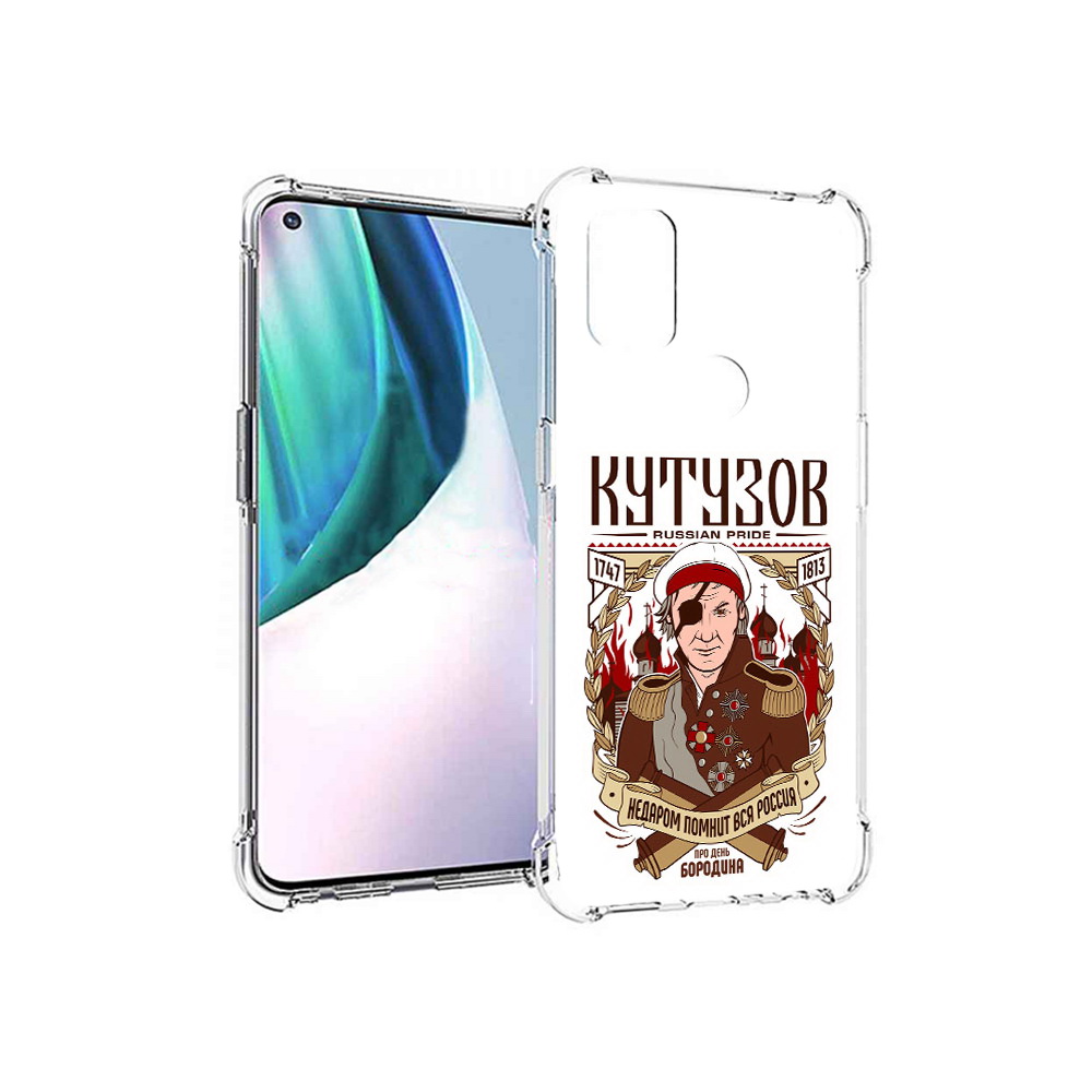 Чехол MyPads Tocco для OnePlus Nord N10 5G Кутузов (PT227047.129.101), Прозрачный, Tocco
Чехол MyPads Tocco для OnePlus Nord N10 5G Кутузов (PT227047.129.101), Прозрачный, Tocco