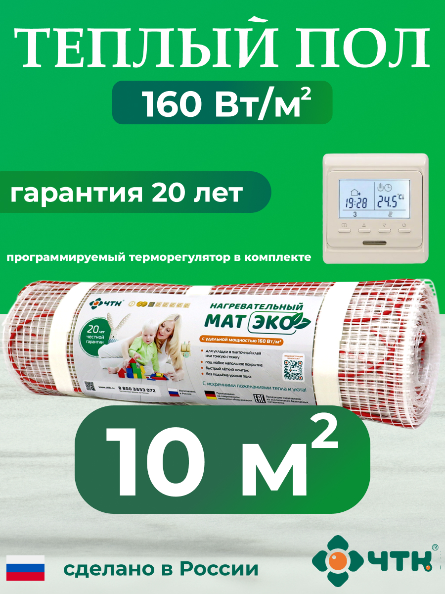 Теплый пол электрический ЧТК 10,0 м2 160 Вт/м2 с бежевым терморегулятором CHTKXXEKO51T, CHTKXXEKO51T
Теплый пол электрический ЧТК 10,0 м2 160 Вт/м2 с бежевым терморегулятором CHTKXXEKO51T, CHTKXXEKO51T