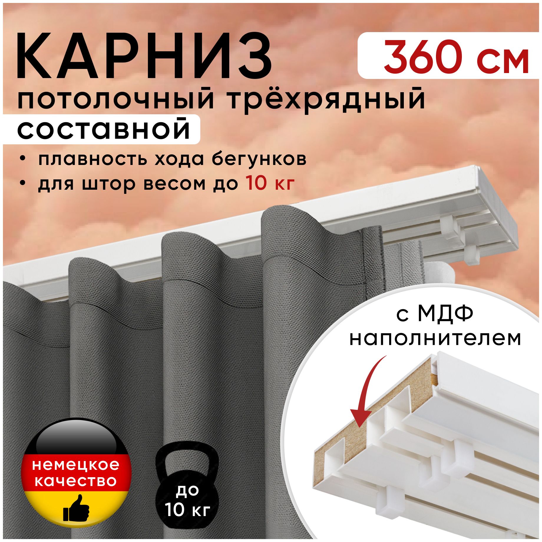 Карниз для штор Уют Моллер потолочный трехрядный 360 см, с деревянным наполнителем, Белый, Моллер
Карниз для штор Уют Моллер потолочный трехрядный 360 см, с деревянным наполнителем, Белый, Моллер