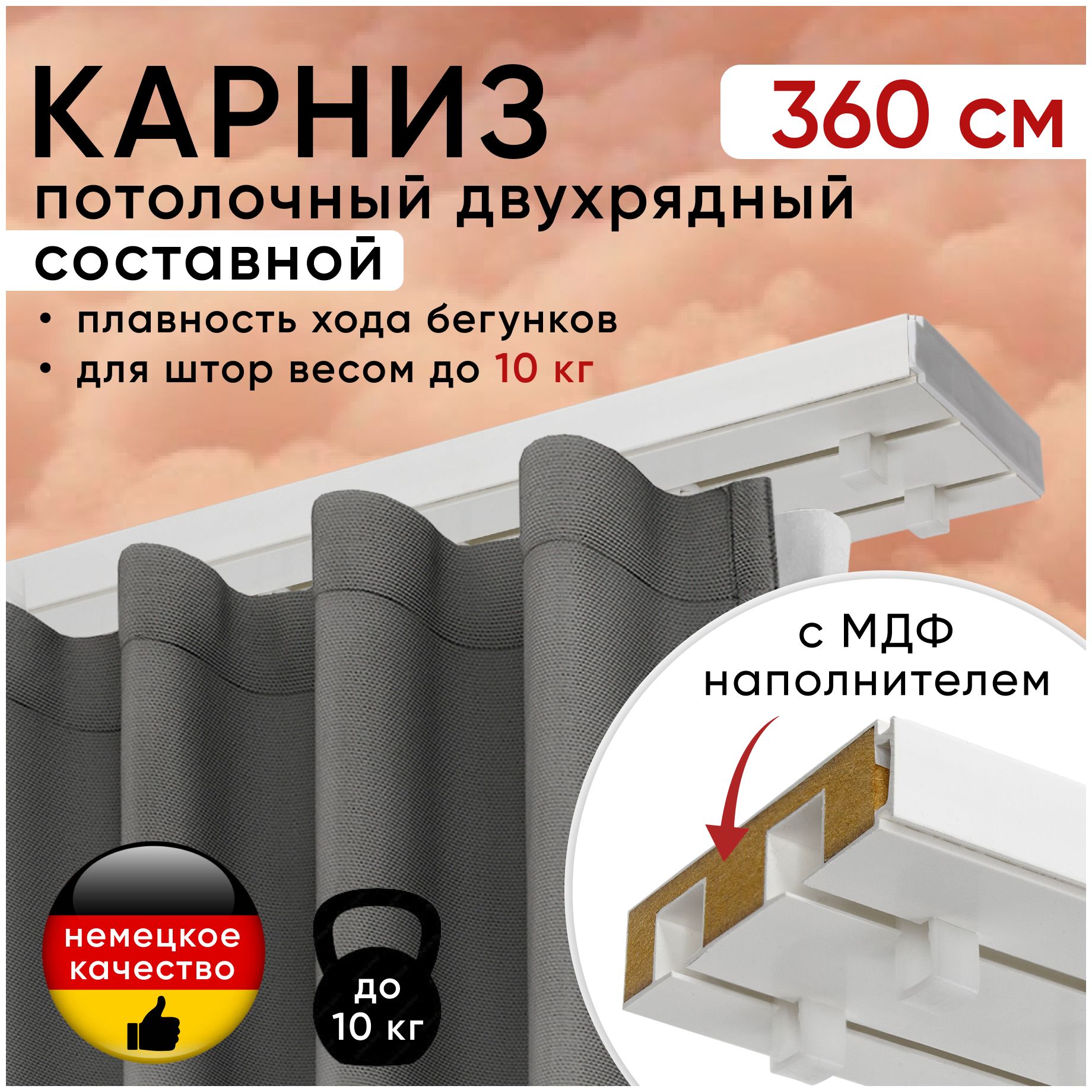Карниз для штор Уют Моллер потолочный двухрядный 360 см, с деревянным наполнителем, Белый, Моллер
Карниз для штор Уют Моллер потолочный двухрядный 360 см, с деревянным наполнителем, Белый, Моллер