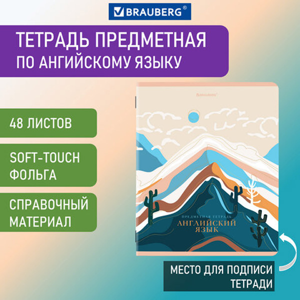 Тетрадь предметная "ELEGANCE" 48 л., SoftTouch, фольга, АНГЛИЙСКИЙ ЯЗЫК, клетка, BRAUBE
Тетрадь предметная "ELEGANCE" 48 л., SoftTouch, фольга, АНГЛИЙСКИЙ ЯЗЫК, клетка, BRAUBE