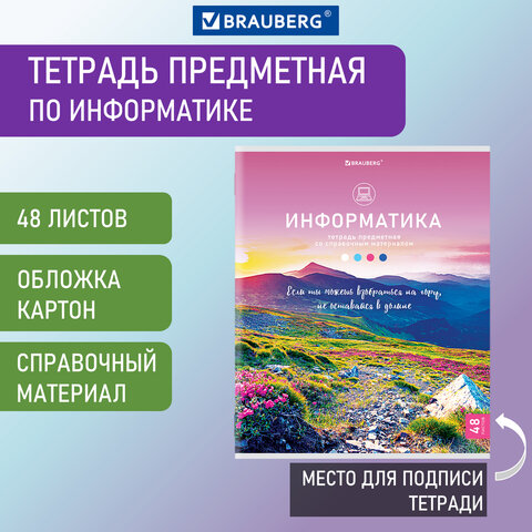 Тетрадь предметная "КЛАССИКА NATURE" 48 л., обложка картон, ИНФОРМАТИКА, клетка, BRAUBE
Тетрадь предметная "КЛАССИКА NATURE" 48 л., обложка картон, ИНФОРМАТИКА, клетка, BRAUBE