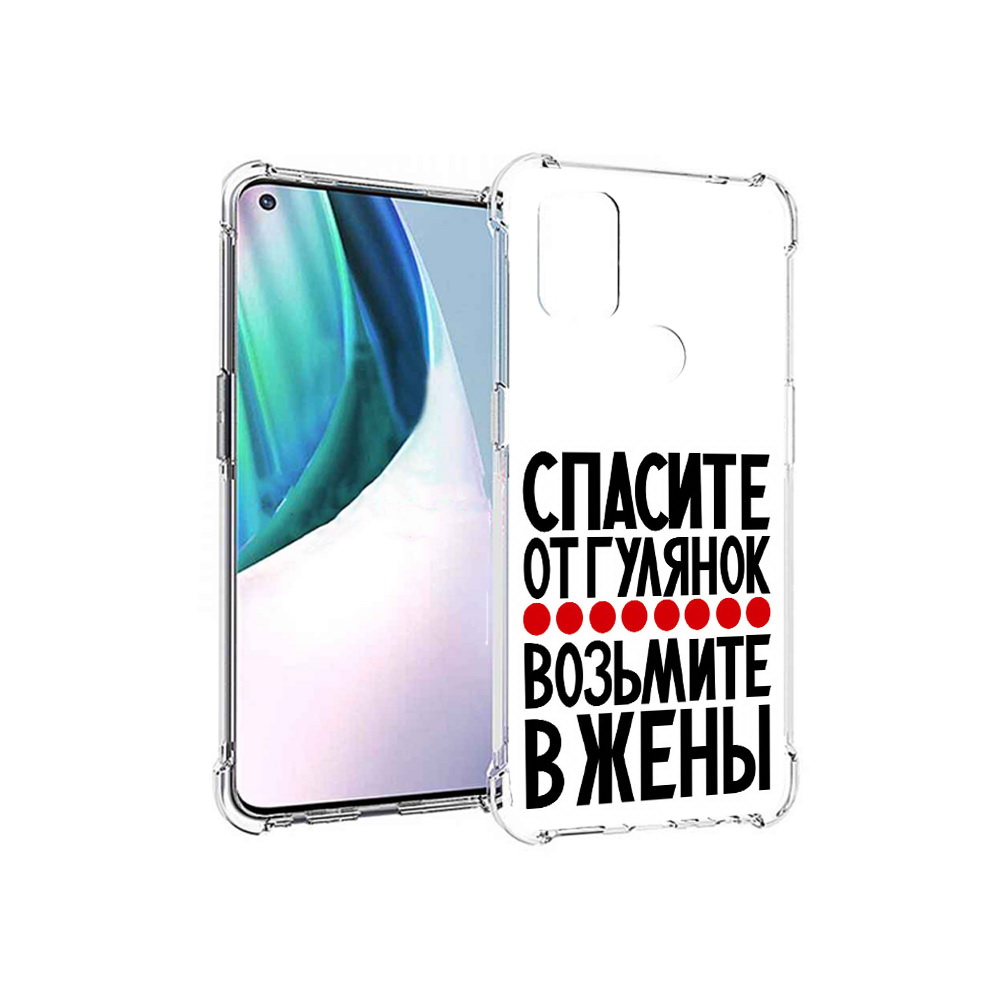Чехол MyPads Tocco для OnePlus Nord N10 5G Спасите от гулянок возьмите в жены, Прозрачный, Tocco
Чехол MyPads Tocco для OnePlus Nord N10 5G Спасите от гулянок возьмите в жены, Прозрачный, Tocco