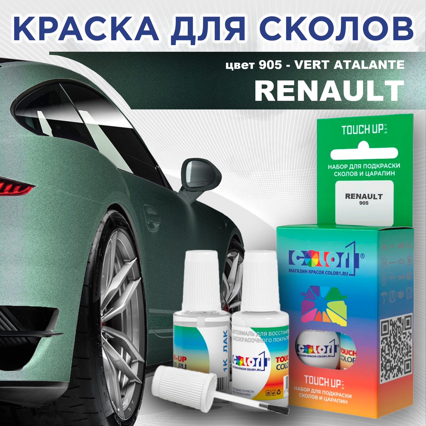 Краска для сколов во флаконе с кисточкой COLOR1 для RENAULT, цвет 905 - VERT ATALANTE, Прозрачный
Краска для сколов во флаконе с кисточкой COLOR1 для RENAULT, цвет 905 - VERT ATALANTE, Прозрачный
