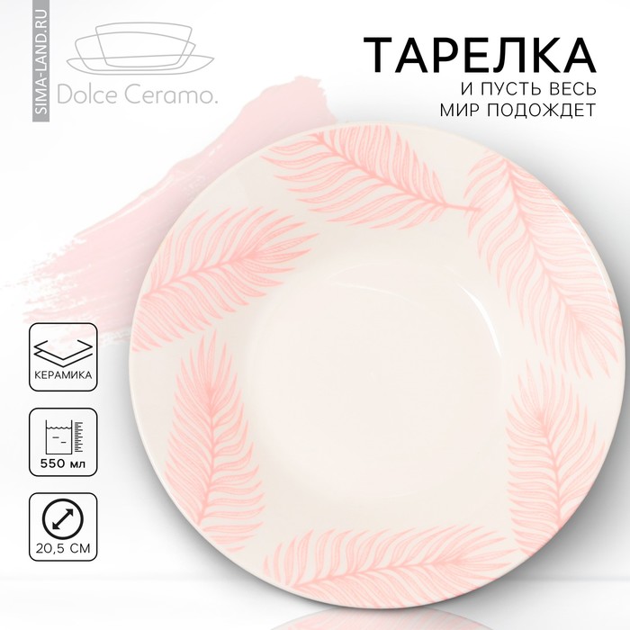 Тарелка Dolce Ceramo «И пусть весь мир подождет» 9047689, 20.5см, 550мл, белый керамика, И пусть весь мир подождет
Тарелка Dolce Ceramo «И пусть весь мир подождет» 9047689, 20.5см, 550мл, белый керамика, И пусть весь мир подождет