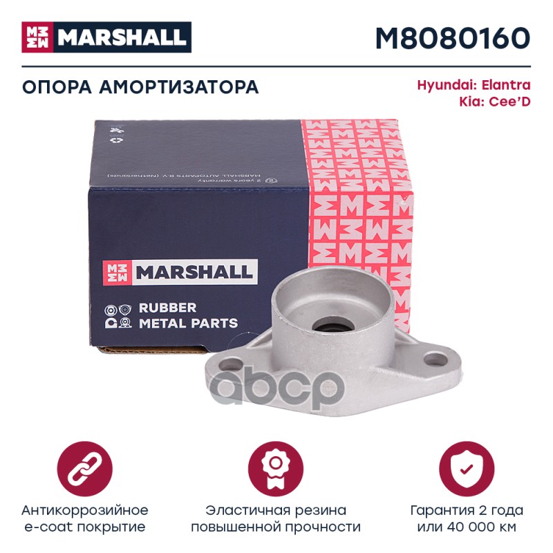 Опора амортизатора Hyundai Elantra (HD) 05-11, i30 07-; Kia Ceed 06- заднего Marshall 1шт
Опора амортизатора Hyundai Elantra (HD) 05-11, i30 07-; Kia Ceed 06- заднего Marshall 1шт