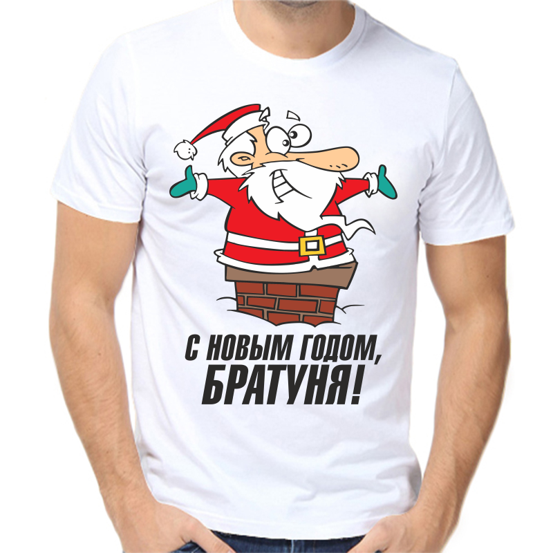 Футболка мужская белая 60 р-р новогодняя с новым годом 8, Белый, fm_s_novym_godom_24_
Футболка мужская белая 60 р-р новогодняя с новым годом 8, Белый, fm_s_novym_godom_24_