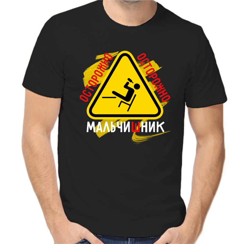 Футболка мужская черная 54 р-р осторожно мальчишник 3, Черный, fm_ostorozhno_malchishnik_3
Футболка мужская черная 54 р-р осторожно мальчишник 3, Черный, fm_ostorozhno_malchishnik_3